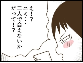 【漫画】中学時代の彼女から連絡…家族に内緒で会いに行く【同居が嫌で仕方ない Vol.27】
