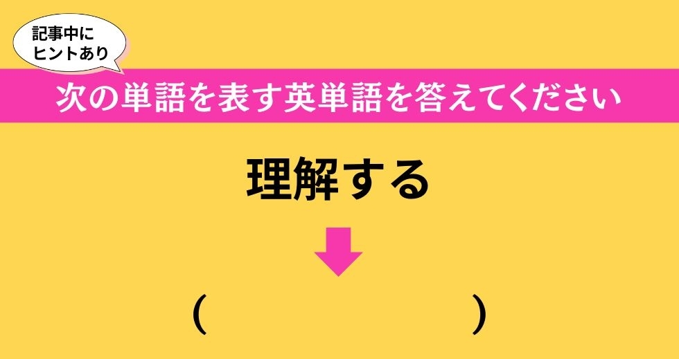 大人ならわかる？ 中学校の「英語」問題＜Vol.473＞