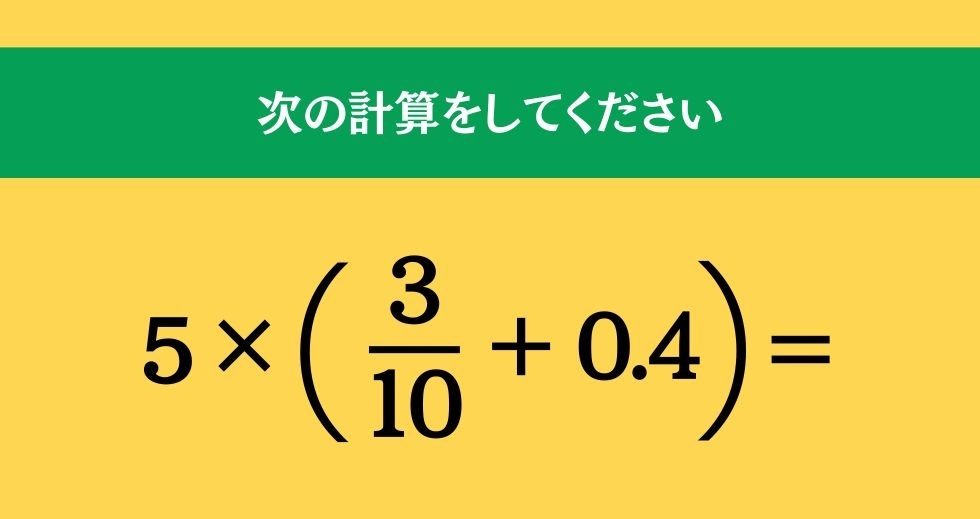 大人ならわかる？ 小学校の「算数」問題＜Vol.750＞