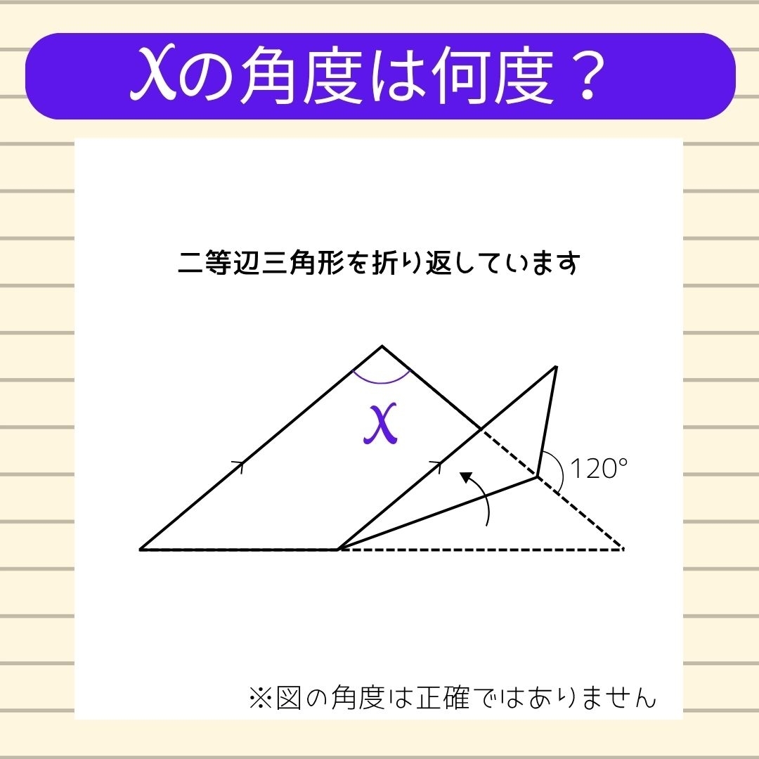 【角度当てクイズ Vol.1618】xの角度は何度？
