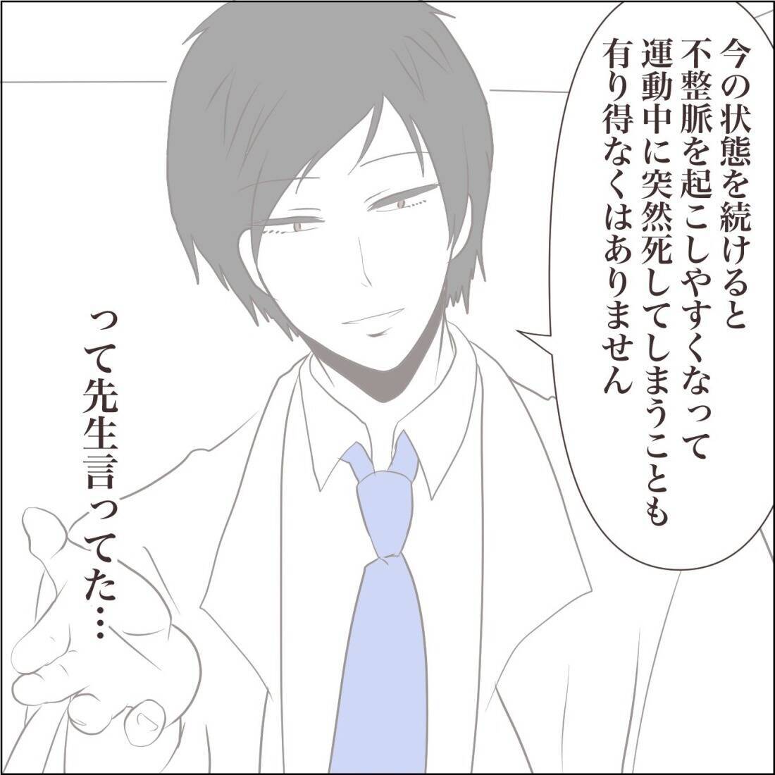 【漫画】頻繁に起こる不整脈…心電図をとることに【私たちやり直し夫婦です Vol.56】