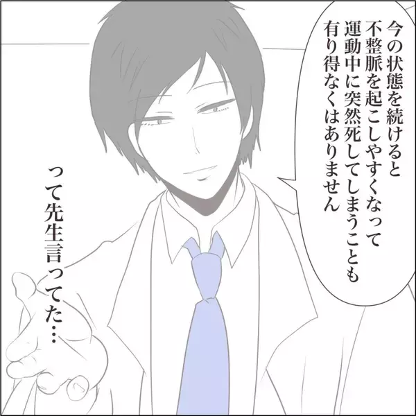 「【漫画】頻繁に起こる不整脈…心電図をとることに【私たちやり直し夫婦です Vol.56】」の画像