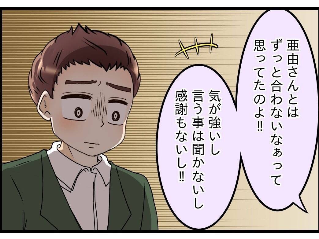 【漫画】「あの子とは気が合う！」弟嫁と同居することになった母大喜び【嫁姑問題 Vol.96】