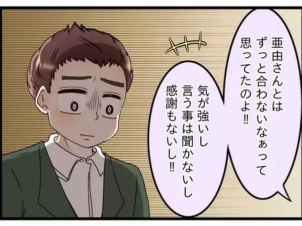 「【漫画】「あの子とは気が合う！」弟嫁と同居することになった母大喜び【嫁姑問題 Vol.96】」の画像