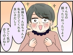 【漫画】「あの子とは気が合う!」弟嫁と同居することになった母大喜び【嫁姑問題 Vol.96】