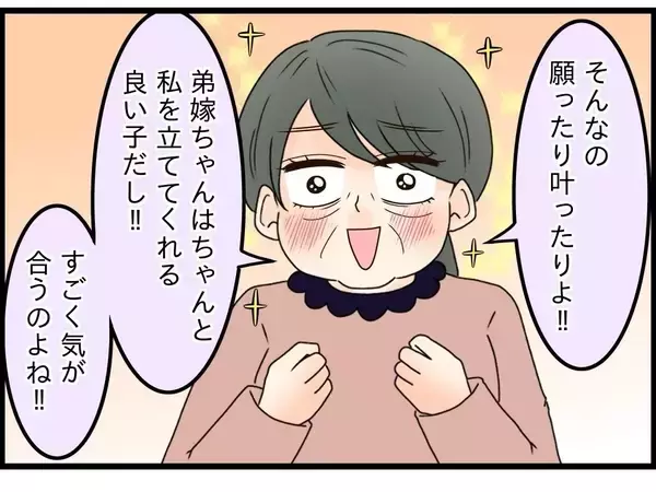 「【漫画】「あの子とは気が合う！」弟嫁と同居することになった母大喜び【嫁姑問題 Vol.96】」の画像