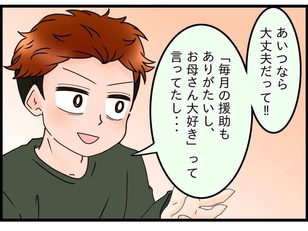 【漫画】「あの子とは気が合う！」弟嫁と同居することになった母大喜び【嫁姑問題 Vol.96】