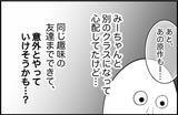 「【漫画】中学では親友とクラスが離れたが他に友達ができた【女優志望の親友と、絶縁したワケ Vol.9】」の画像7