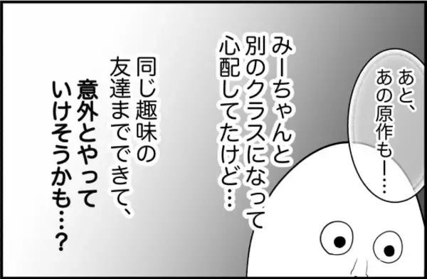 「【漫画】中学では親友とクラスが離れたが他に友達ができた【女優志望の親友と、絶縁したワケ Vol.9】」の画像