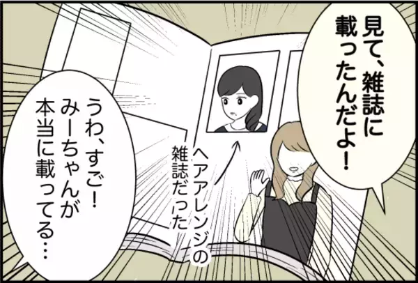「【漫画】中学では親友とクラスが離れたが他に友達ができた【女優志望の親友と、絶縁したワケ Vol.9】」の画像