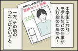 「【漫画】中学では親友とクラスが離れたが他に友達ができた【女優志望の親友と、絶縁したワケ Vol.9】」の画像5