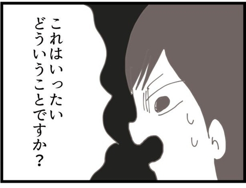 【漫画】なんで？ ベビー用品が全部なくなっている！【ハイスぺ夫と子連れ再婚 Vol.50】の画像