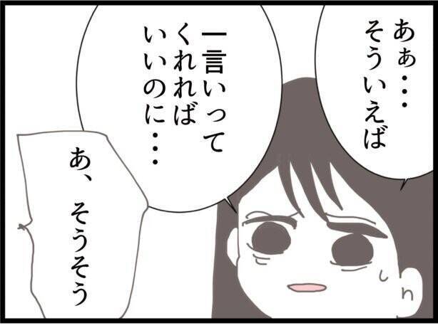 【漫画】なんで？ ベビー用品が全部なくなっている！【ハイスぺ夫と子連れ再婚 Vol.50】