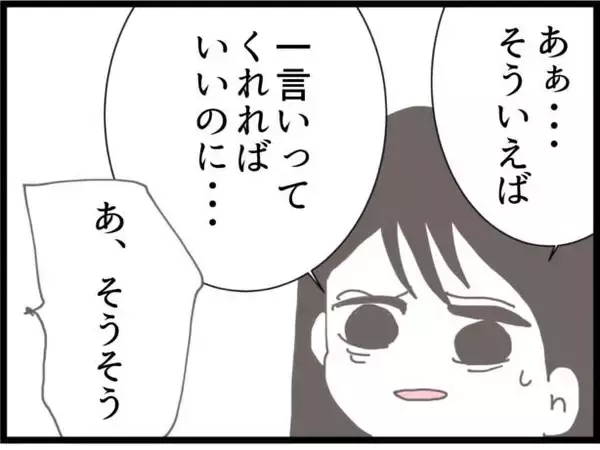 「【漫画】なんで？ ベビー用品が全部なくなっている！【ハイスぺ夫と子連れ再婚 Vol.50】」の画像