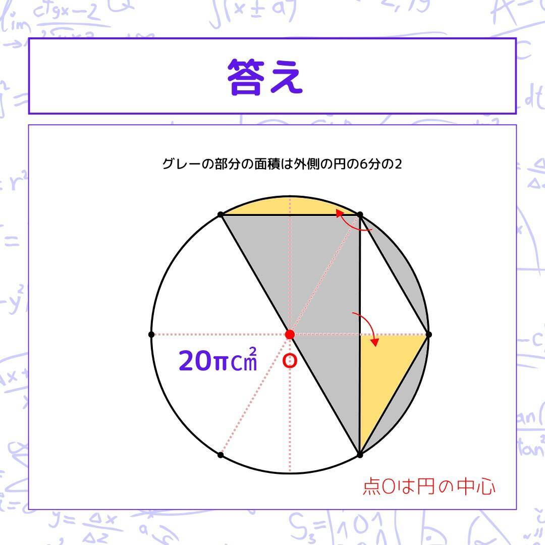 【図形問題 Vol.1619】グレーの部分の面積を求めよ！＜全3問＞