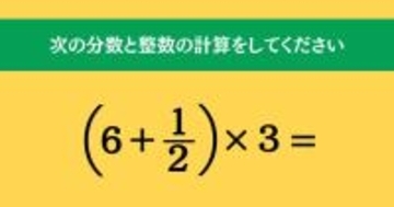大人ならわかる？ 小学校の「算数」問題＜Vol.1499＞