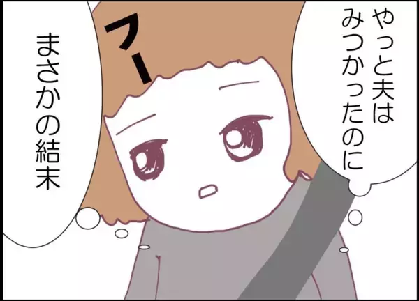 「【漫画】「離婚はしないけど一緒に暮らせない」せっかく再会したのに…【突然、夫が消えた Vol.52】」の画像