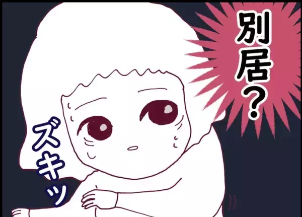 「【漫画】「離婚はしないけど一緒に暮らせない」せっかく再会したのに…【突然、夫が消えた Vol.52】」の画像