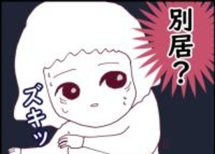 【漫画】「離婚はしないけど一緒に暮らせない」せっかく再会したのに…【突然、夫が消えた Vol.52】
