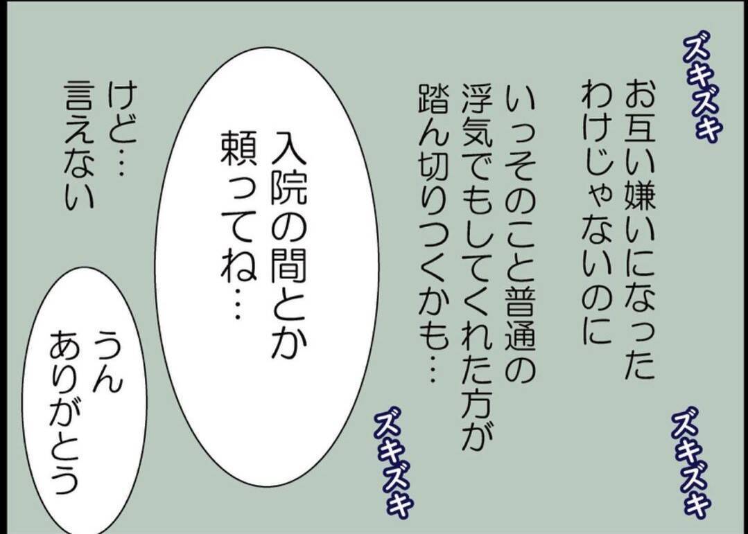 【漫画】「離婚はしないけど一緒に暮らせない」せっかく再会したのに…【突然、夫が消えた Vol.52】