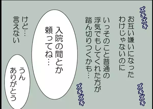 「【漫画】「離婚はしないけど一緒に暮らせない」せっかく再会したのに…【突然、夫が消えた Vol.52】」の画像