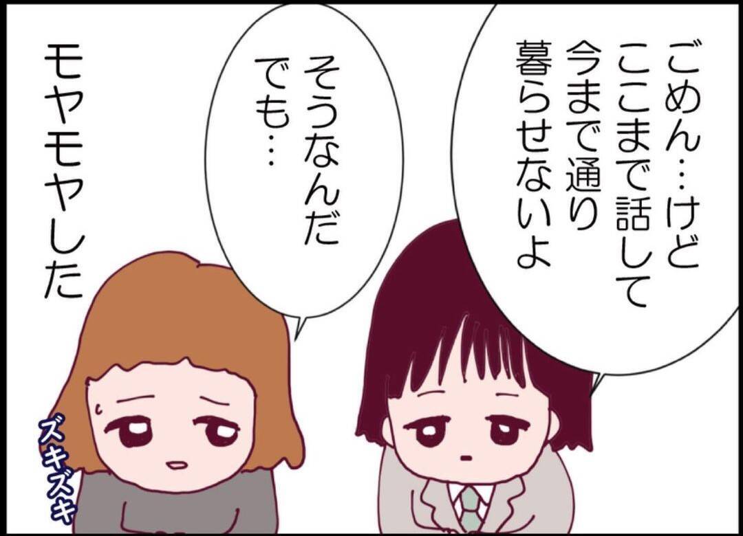 【漫画】「離婚はしないけど一緒に暮らせない」せっかく再会したのに…【突然、夫が消えた Vol.52】