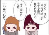 「【漫画】「離婚はしないけど一緒に暮らせない」せっかく再会したのに…【突然、夫が消えた Vol.52】」の画像3