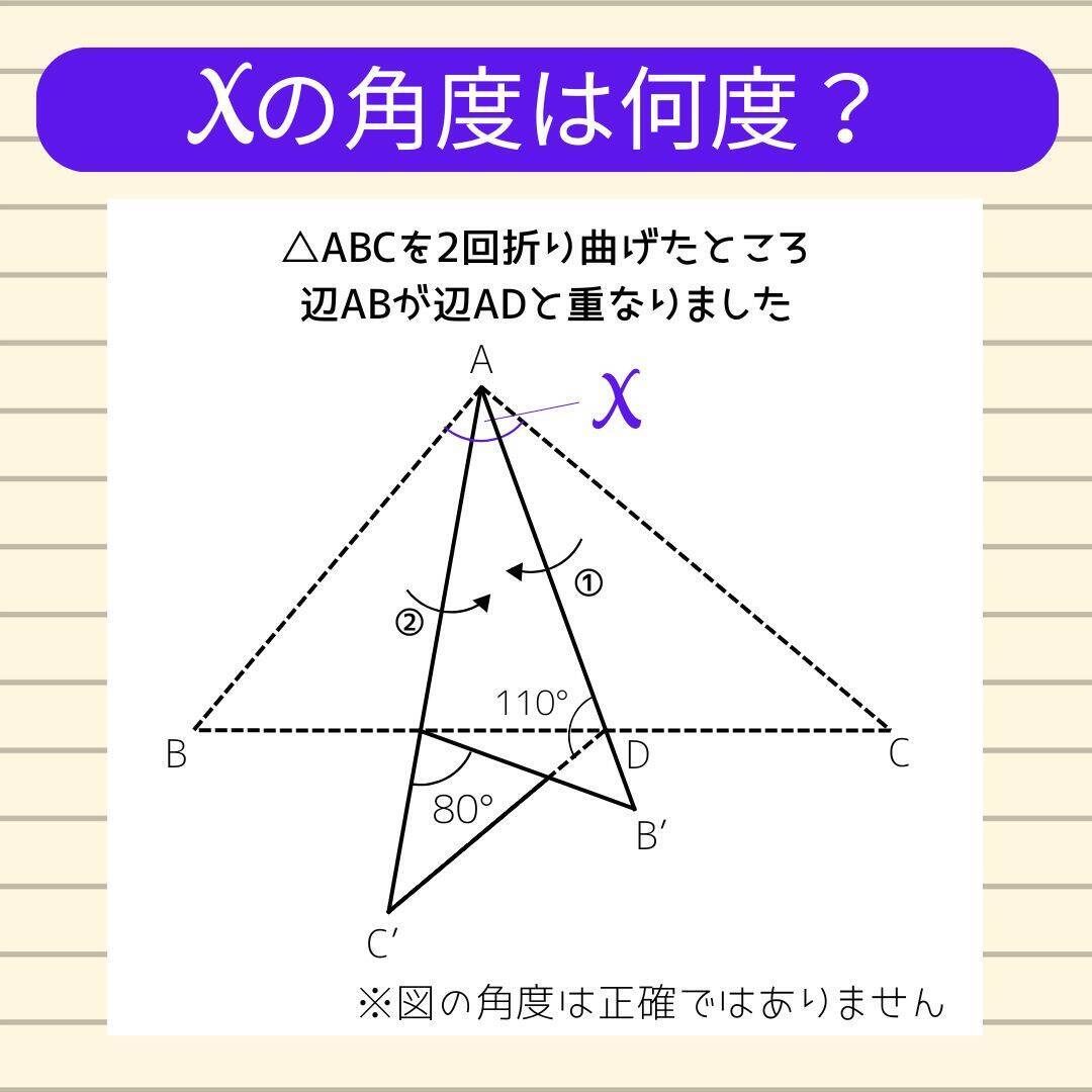 【角度当てクイズ Vol.1843】xの角度は何度？＜全3問＞