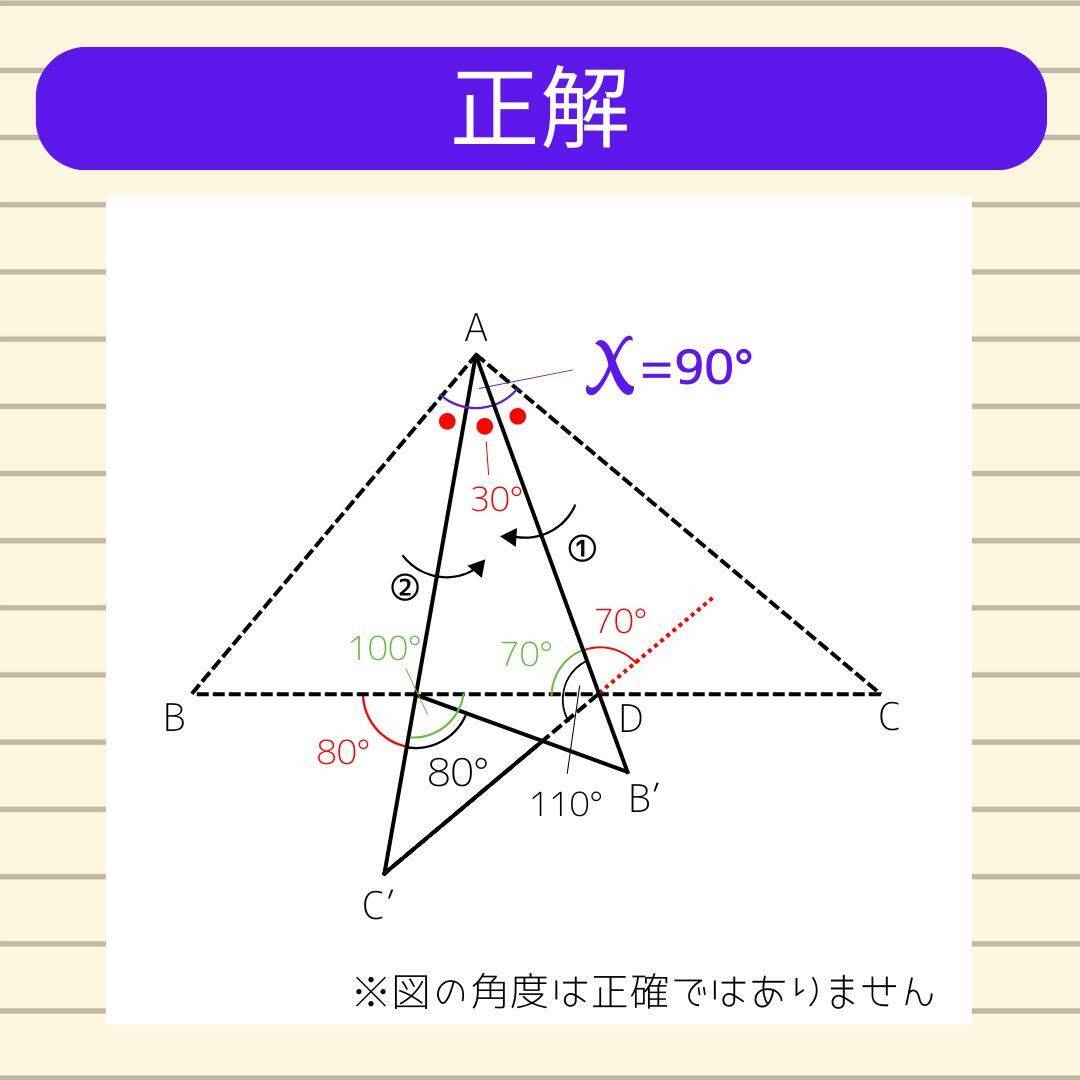 【角度当てクイズ Vol.1843】xの角度は何度？＜全3問＞
