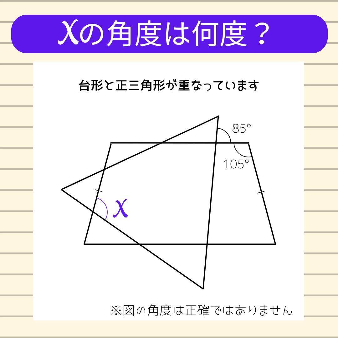 【角度当てクイズ Vol.1843】xの角度は何度？＜全3問＞