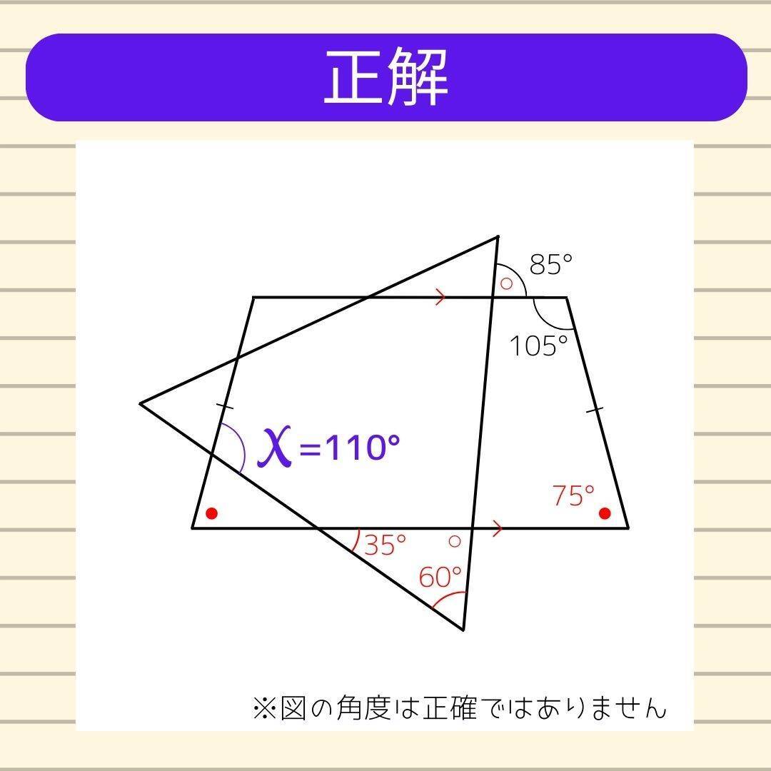 【角度当てクイズ Vol.1843】xの角度は何度？＜全3問＞