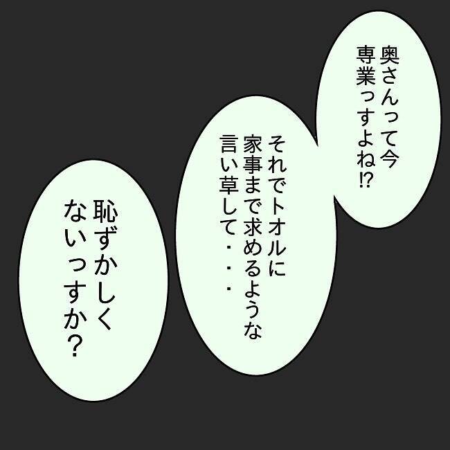 【漫画】「一言奥さんに言いたい」夫の同期の言葉はほぼ暴言だった【妻の不幸を喜ぶ夫 Vol.19】