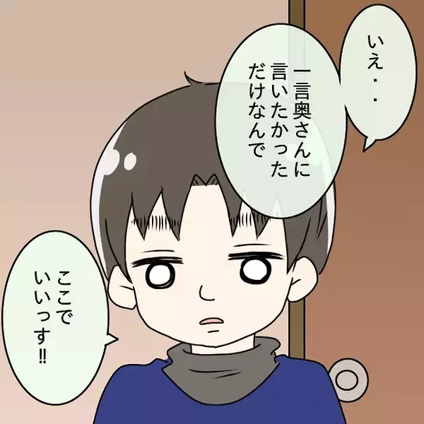 「【漫画】「一言奥さんに言いたい」夫の同期の言葉はほぼ暴言だった【妻の不幸を喜ぶ夫 Vol.19】」の画像