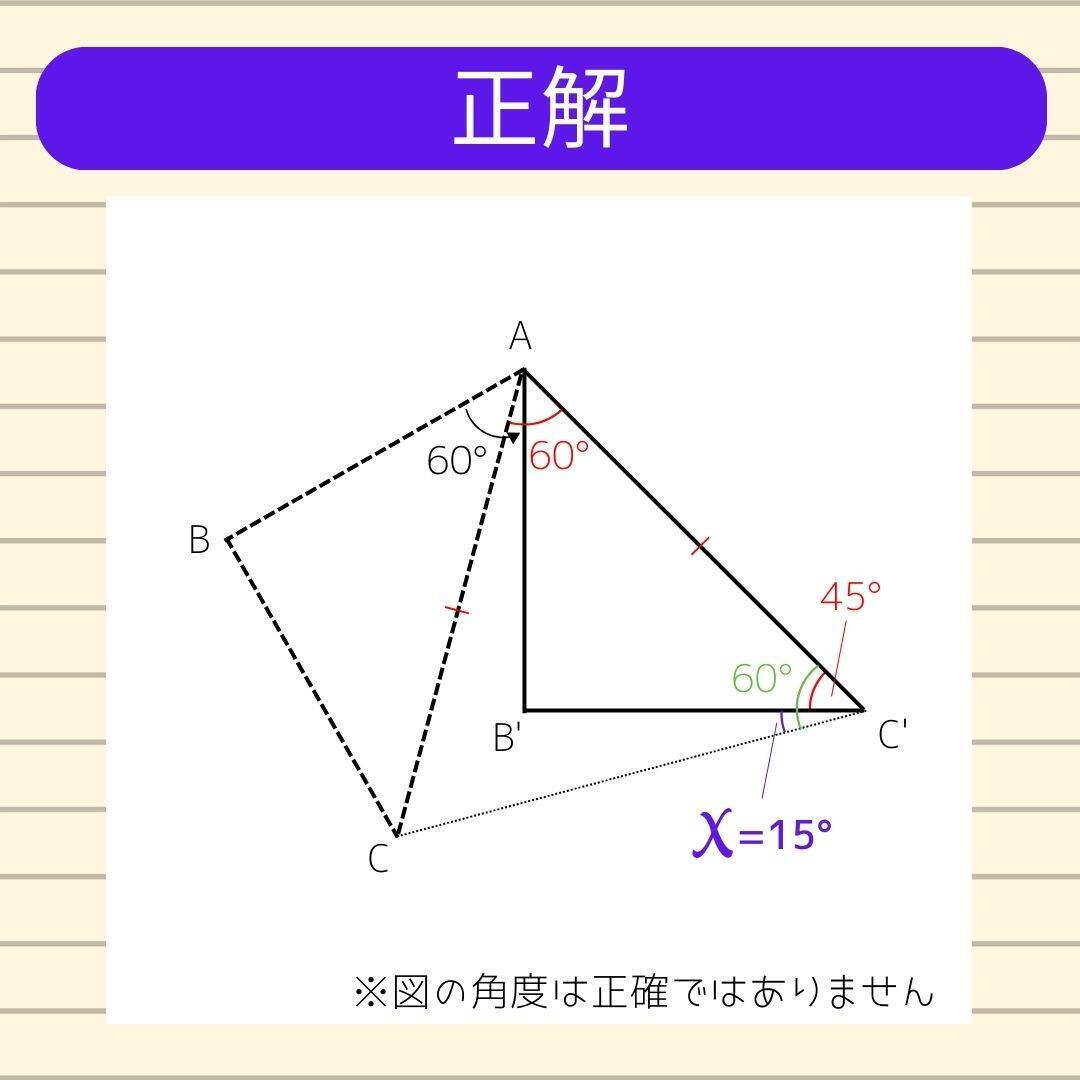 【角度当てクイズ Vol.1897】xの角度は何度？＜全3問＞