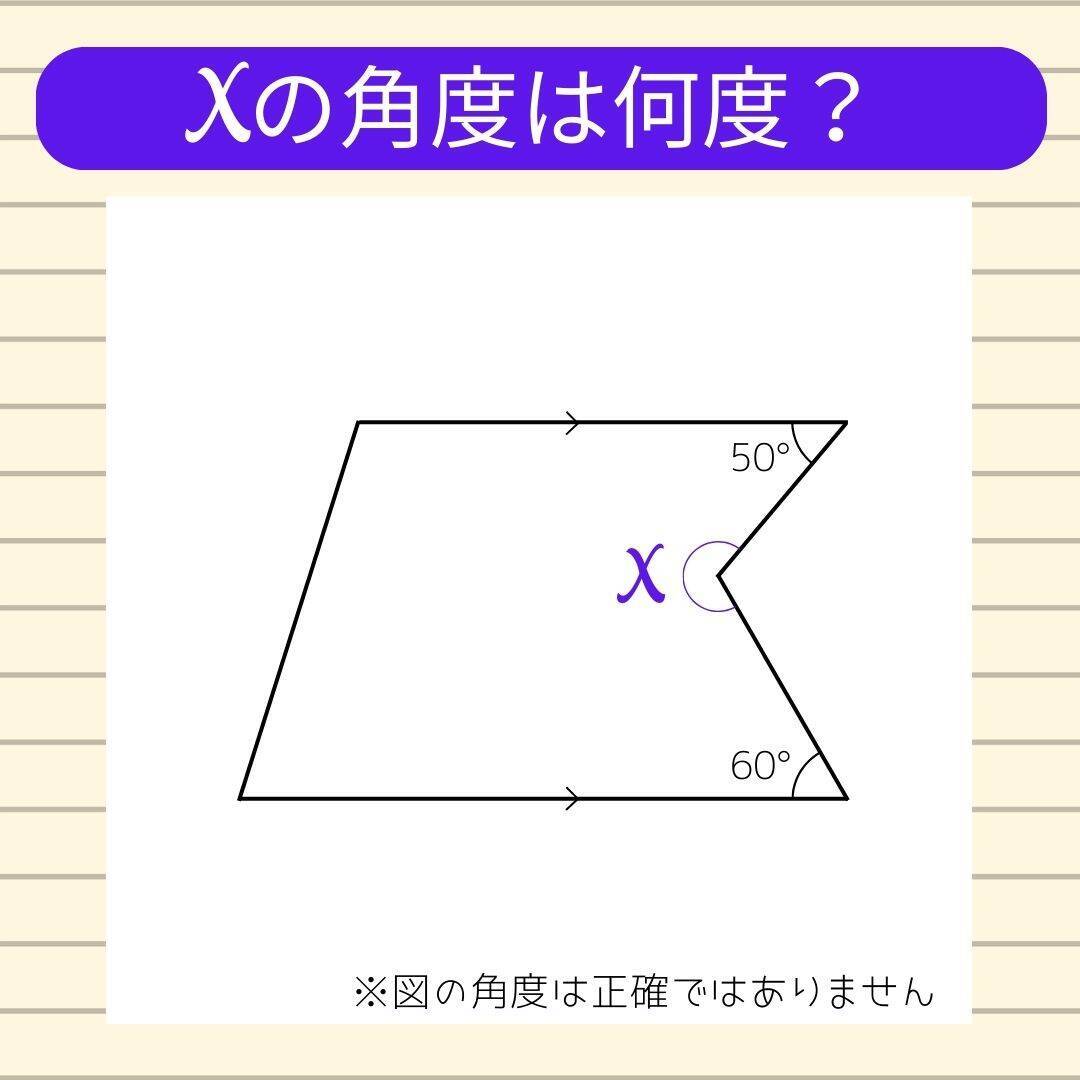 【角度当てクイズ Vol.1897】xの角度は何度？＜全3問＞