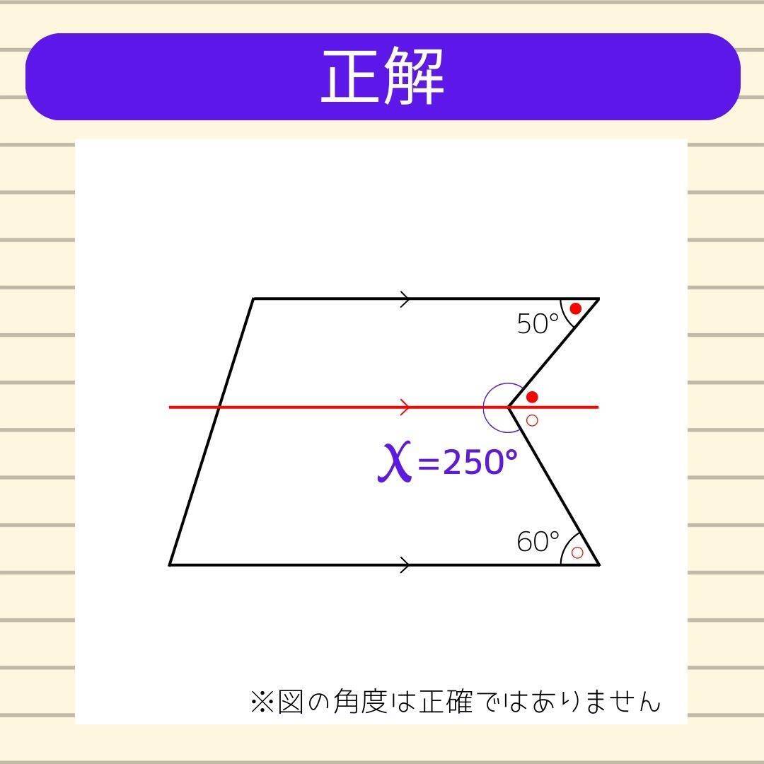 【角度当てクイズ Vol.1897】xの角度は何度？＜全3問＞