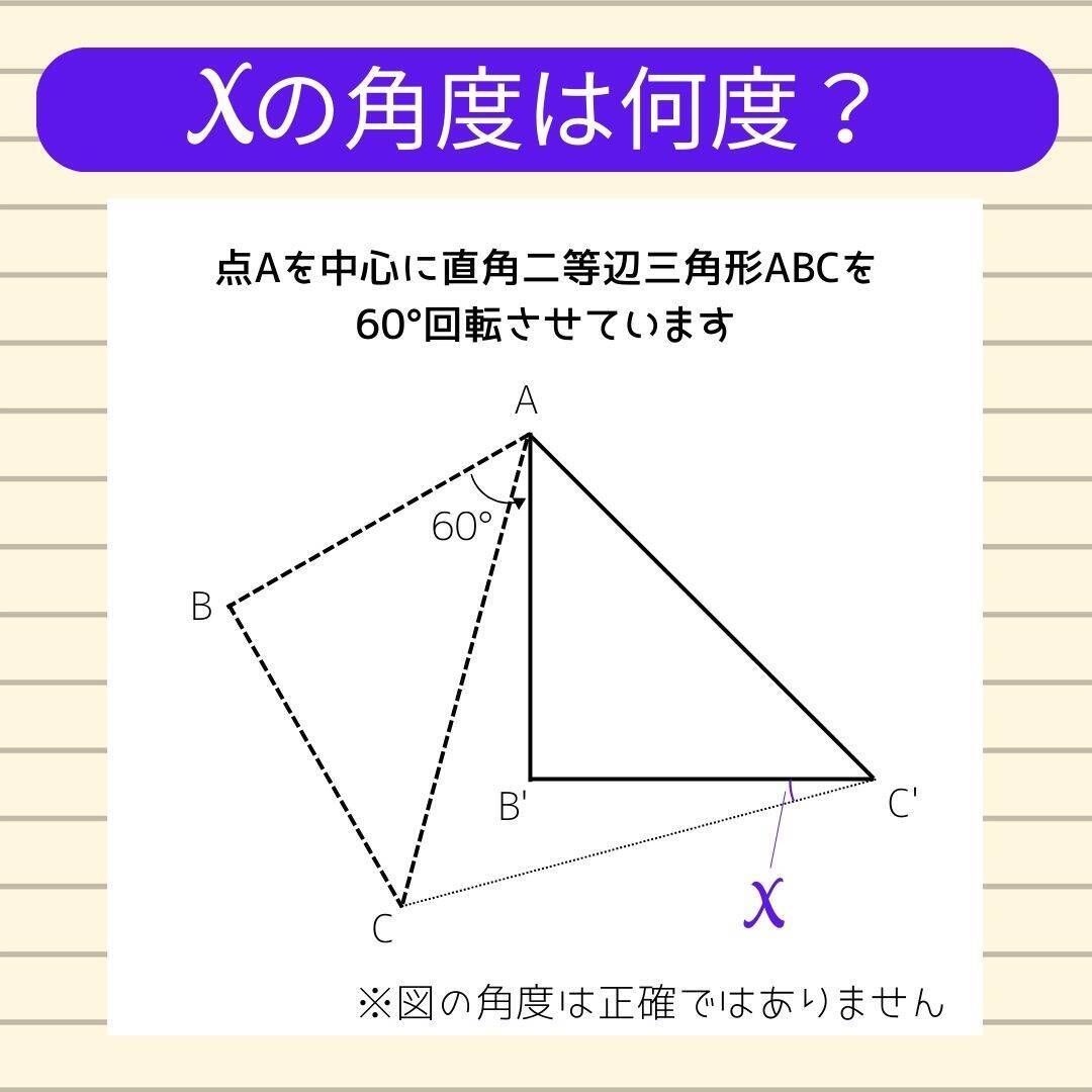 【角度当てクイズ Vol.1897】xの角度は何度？＜全3問＞
