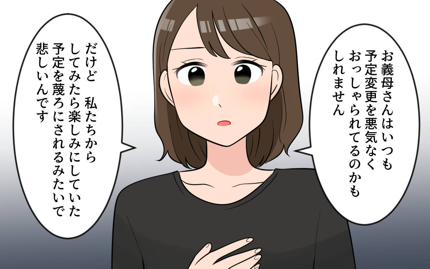 【漫画】「私の還暦旅行なのに？」予想を超えた義母の回答に返した言葉は【気分屋すぎる義母 Vol.7】