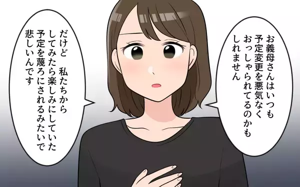「【漫画】「私の還暦旅行なのに？」予想を超えた義母の回答に返した言葉は【気分屋すぎる義母 Vol.7】」の画像