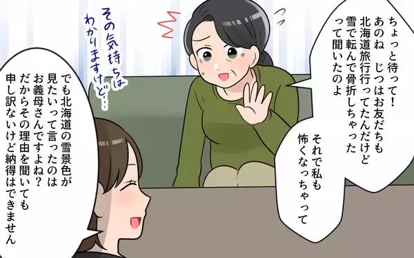 「【漫画】「私の還暦旅行なのに？」予想を超えた義母の回答に返した言葉は【気分屋すぎる義母 Vol.7】」の画像