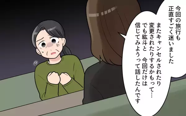 「【漫画】「私の還暦旅行なのに？」予想を超えた義母の回答に返した言葉は【気分屋すぎる義母 Vol.7】」の画像