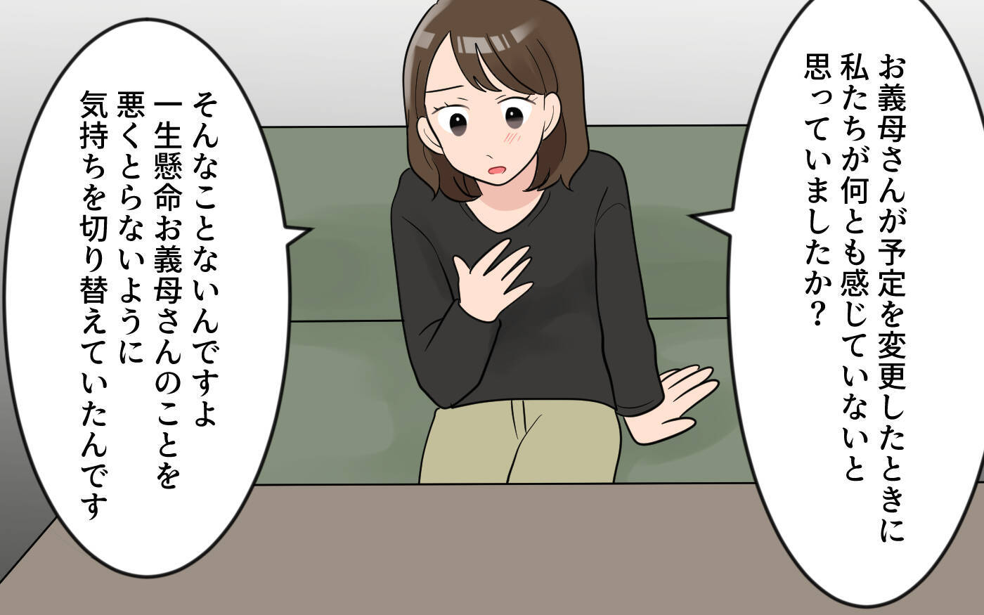 【漫画】「私の還暦旅行なのに？」予想を超えた義母の回答に返した言葉は【気分屋すぎる義母 Vol.7】
