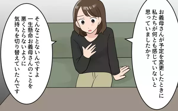 「【漫画】「私の還暦旅行なのに？」予想を超えた義母の回答に返した言葉は【気分屋すぎる義母 Vol.7】」の画像