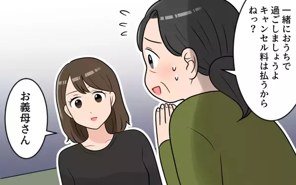 「【漫画】「私の還暦旅行なのに？」予想を超えた義母の回答に返した言葉は【気分屋すぎる義母 Vol.7】」の画像