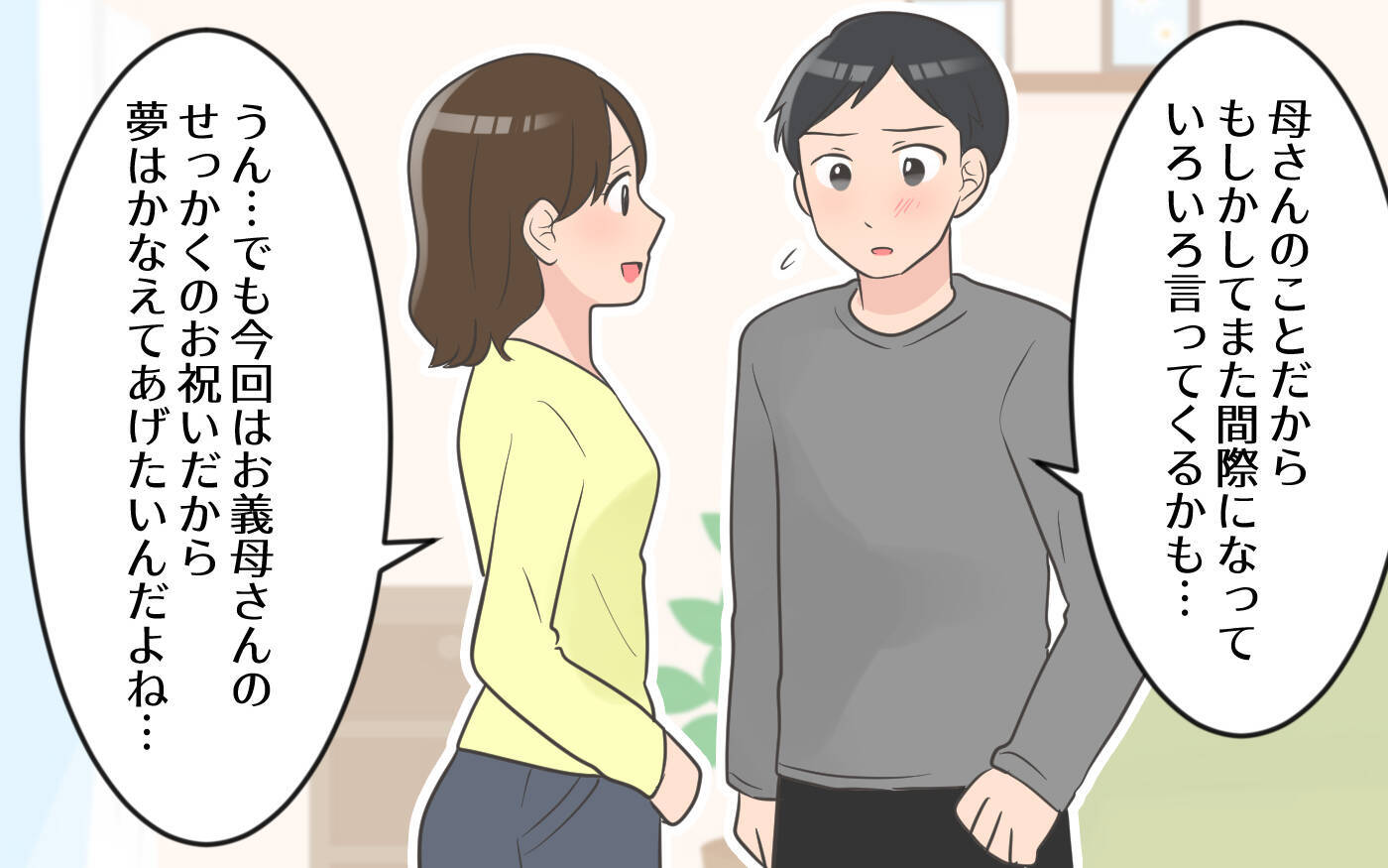 【漫画】「私の還暦旅行なのに？」予想を超えた義母の回答に返した言葉は【気分屋すぎる義母 Vol.7】