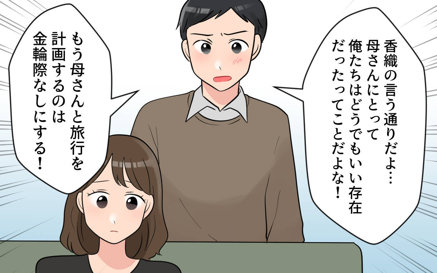 【漫画】「私の還暦旅行なのに？」予想を超えた義母の回答に返した言葉は【気分屋すぎる義母 Vol.7】