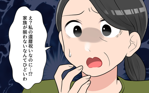 【漫画】「私の還暦旅行なのに？」予想を超えた義母の回答に返した言葉は【気分屋すぎる義母 Vol.7】の画像