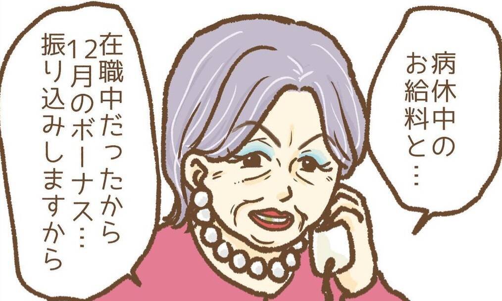 【漫画】園長から給与の支払いと謝罪が…労基の指導が入ったようだ【保育園トラブル Vol.19】