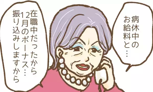 「【漫画】園長から給与の支払いと謝罪が…労基の指導が入ったようだ【保育園トラブル Vol.19】」の画像