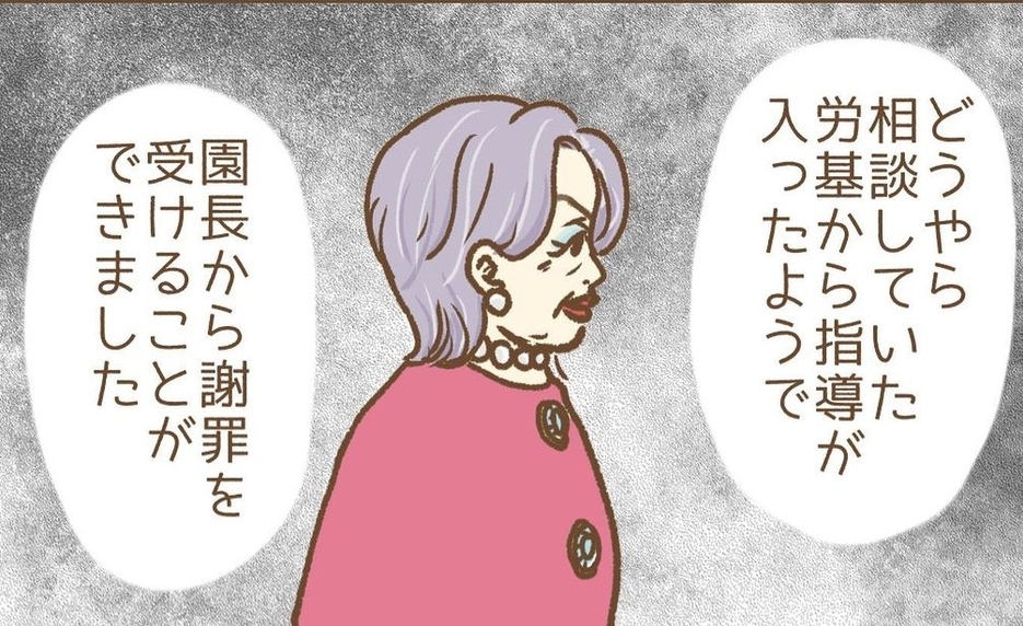 【漫画】園長から給与の支払いと謝罪が…労基の指導が入ったようだ【保育園トラブル Vol.19】